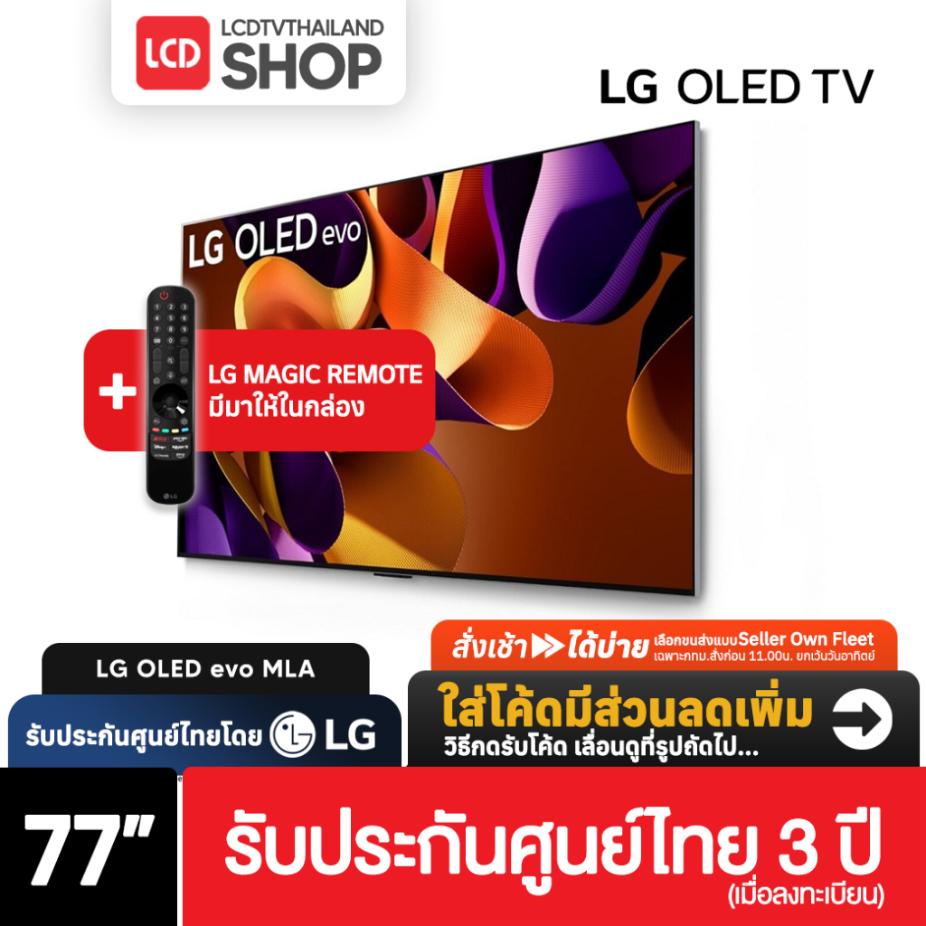 LG  G4 ขนาด 77 นิ้ว OLED evo OLED77G4 OLED77G4PSA  77G4ปี 2024 รับประกันศูนย์ไทย