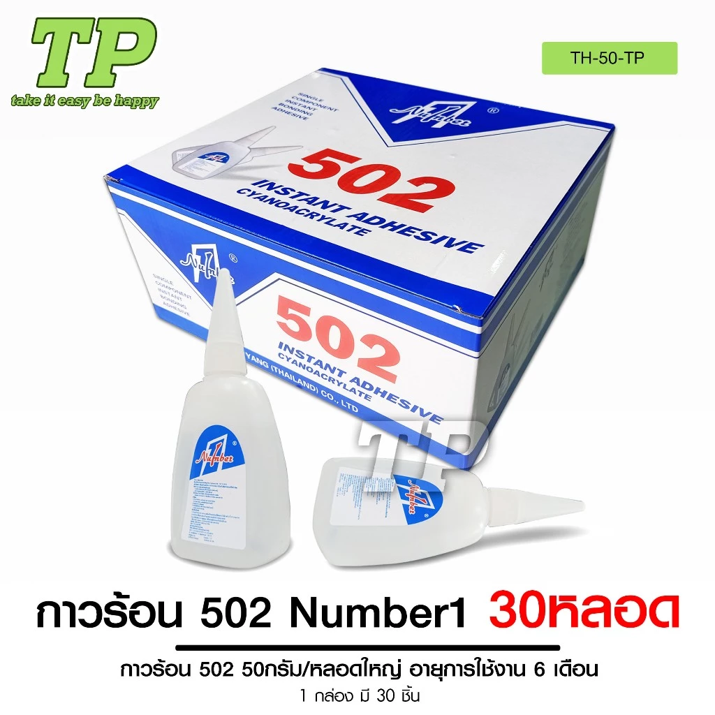 TP กาวร้อน NUMBER ONE รุ่น 502 บรรจุ 12/30 หลอด กาวติดเหล็ก กาวติดกระเบื้อง กาวร้อน มี2ขนาดให้เลือก