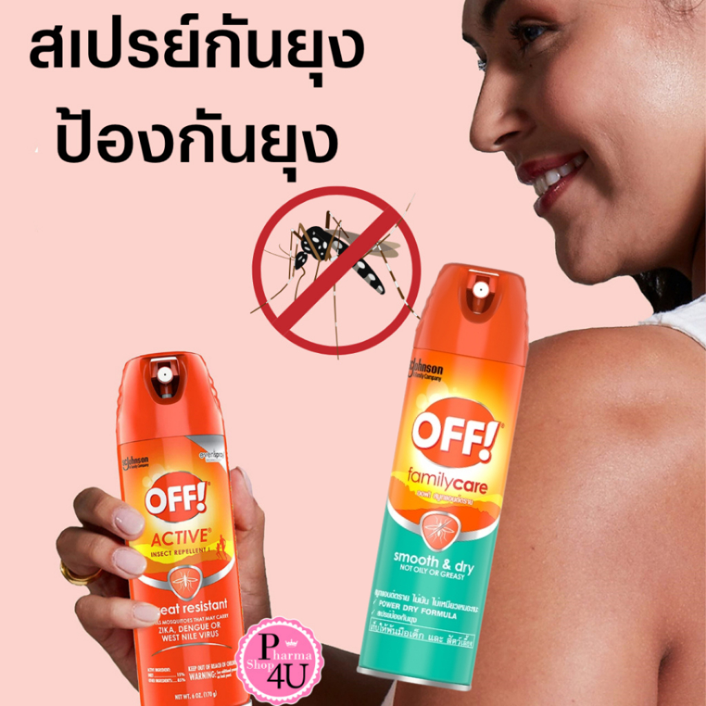 OFF Active Spray ออฟ แอคทีฟ สเปรย์กันยุง กันยุง FAMILYCARE SMOOTH&DRY ขนาด 113/170 ml.