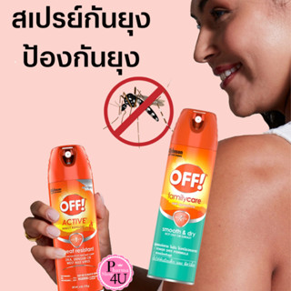 OFF Active Spray ออฟ แอคทีฟ สเปรย์กันยุง กันยุง FAMILYCARE S…