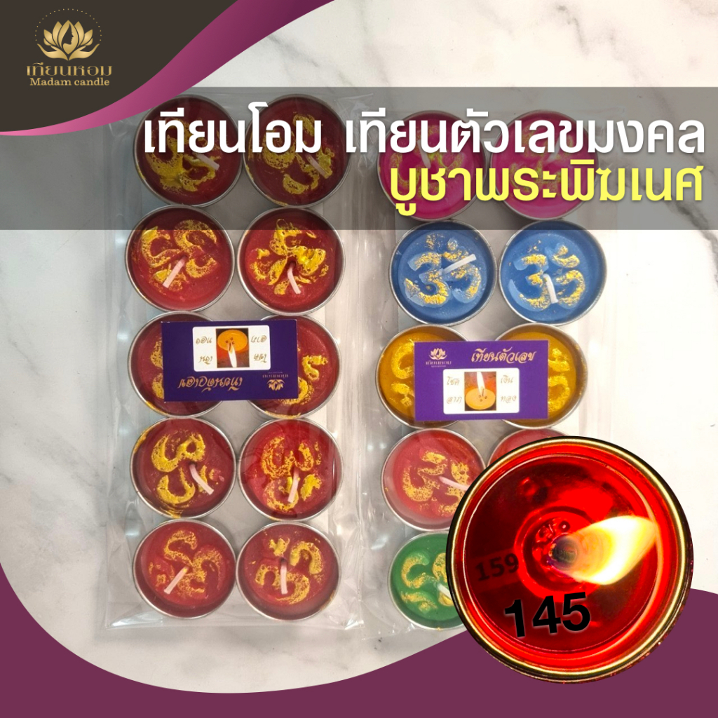 มาดาม เทียนหอม เทียนตัวเลข เทียนโอมตัวเลข เลขมงคล 3ตัว บูชาพระพิฆเนศ  1 แพค 10 ชิ้น มีกลิ่นหอม