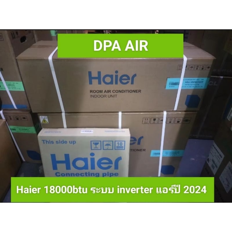 แอร์ เครื่องปรับอากาศ Haier ขนาด18000 BTU 18000btu ระบบ inverter รุ่น HSU-18VQEC03T มีเก็บเงินปลายทา