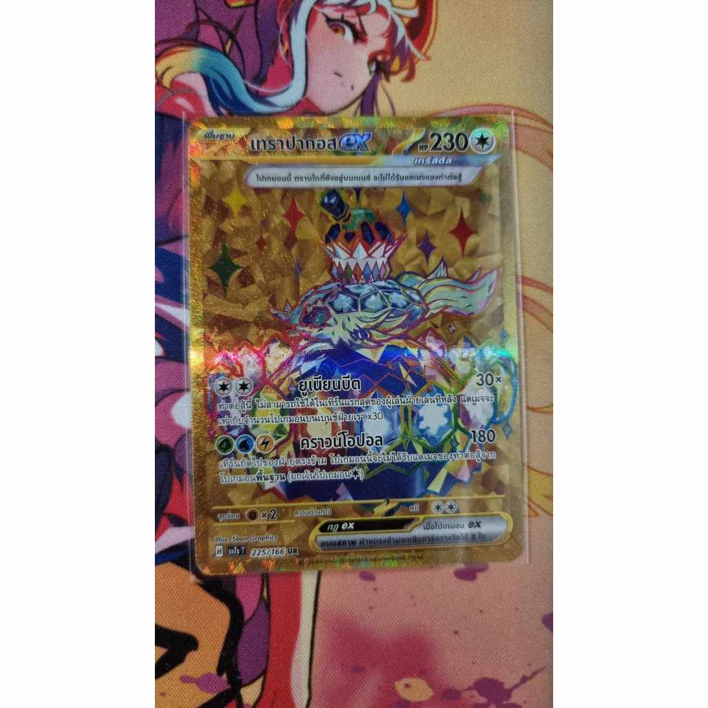 เทราปากอสEX 225/166 ระดับ UR [sv7sT] แสงนำทางแห่งสเตลลาร์ การ์ดโปเกม่อนภาษาไทย ของแท้