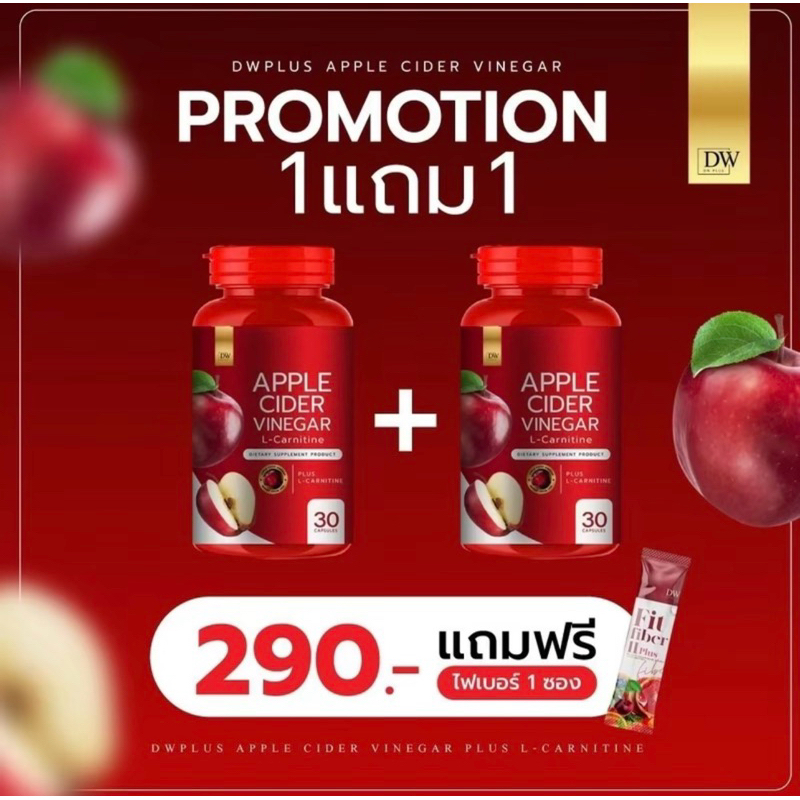 AppleciderVinegar L-cartinine คุมหิว ลดทานจุกจิก เพิ่มการเผาผลาญไขมัน <ของแท้ % จากเจ้าของแบรนด์> แถมFiberDw ทุกกล่อง