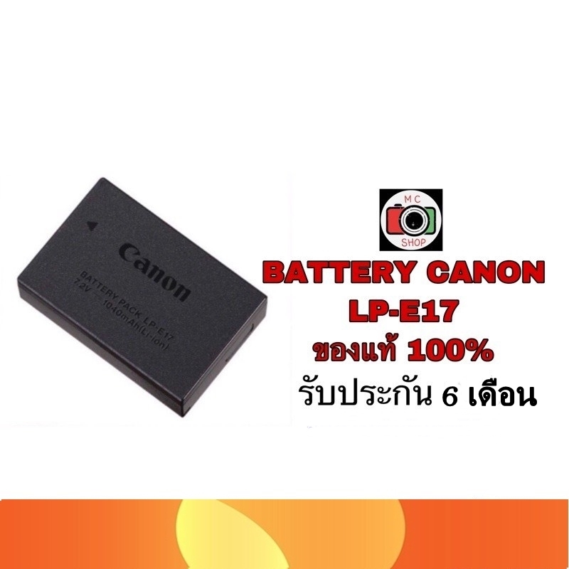 พร่อมส่ง!!✅ BATTERY&CHARGER CANON LP-E17 ของแท้ 100%  ปีผลิตล็อตใหม่ ปี 2024-25