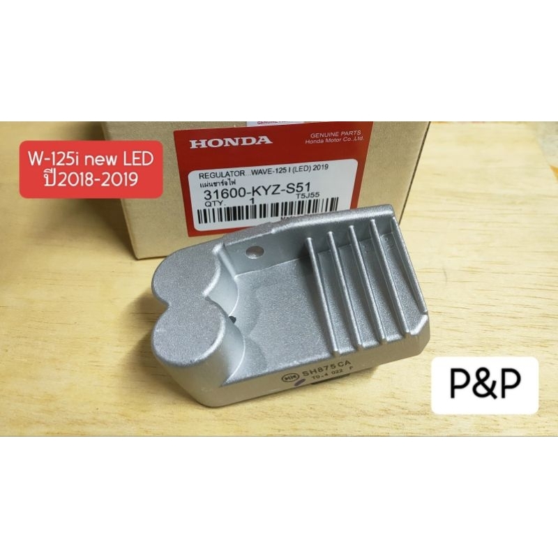 [W-125i LED]แผ่นชาร์ท แผ่นชาร์จ W-125i new  LED ปี2018-2024 W-110i LED ปี2019-2024