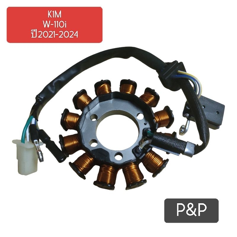 [K1M]ฟิลคอยล์,มัดไฟ W-110i ปี2021-2024 อย่างดี