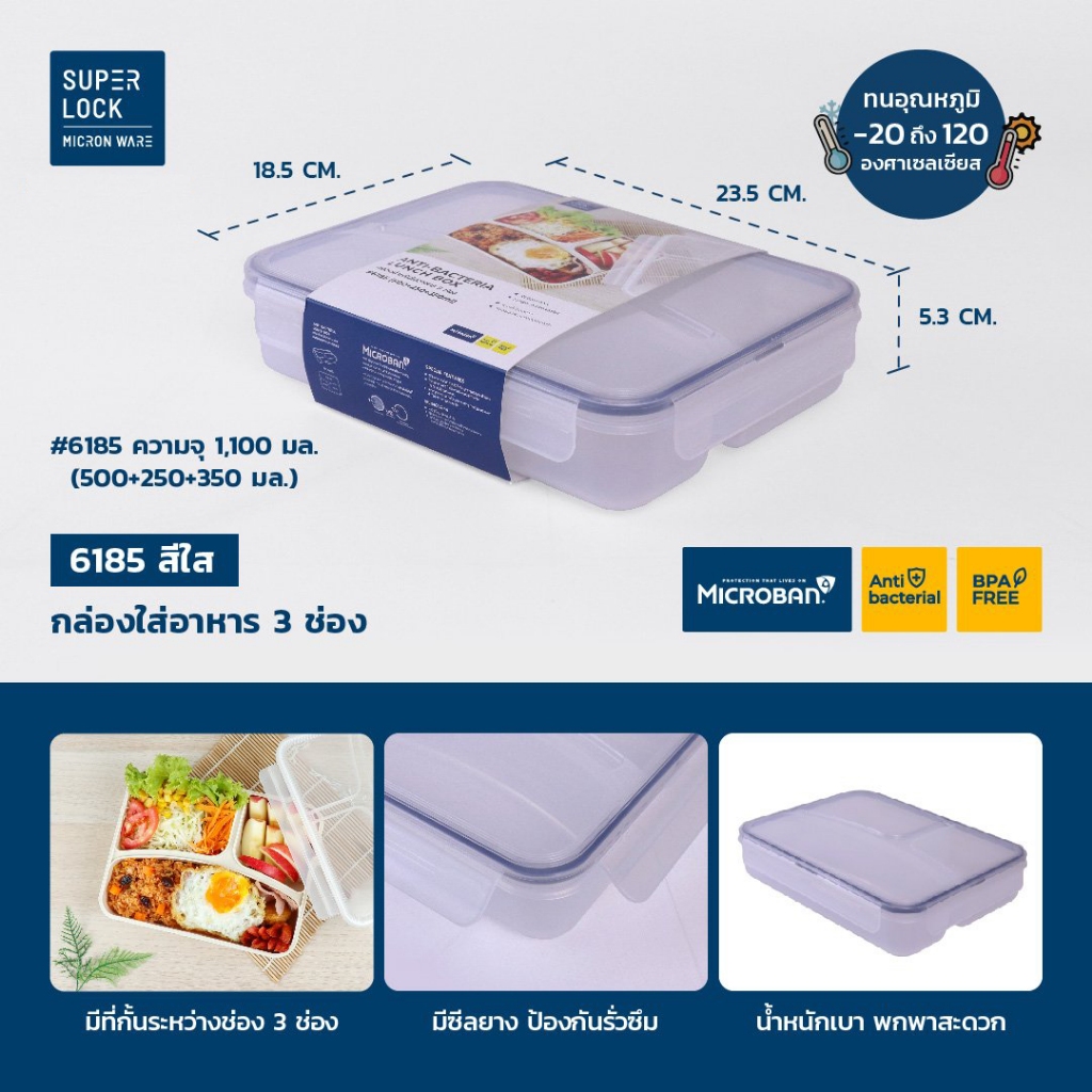 Super Lock กล่องข้าวแบ่ง 3 ช่อง รุ่น 6185 (1,100 มล.) Food Lunch Box.. สีใส