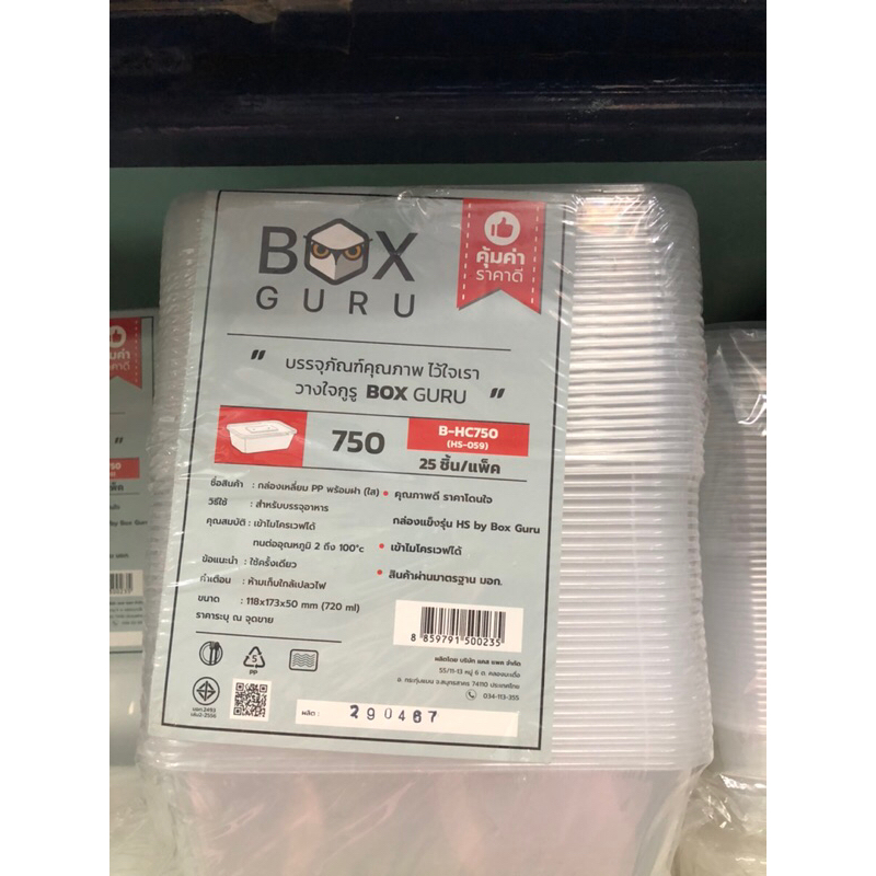 กล่องข้าวสี่เหลี่ยม PP พร้อมฝา (Box Guru)