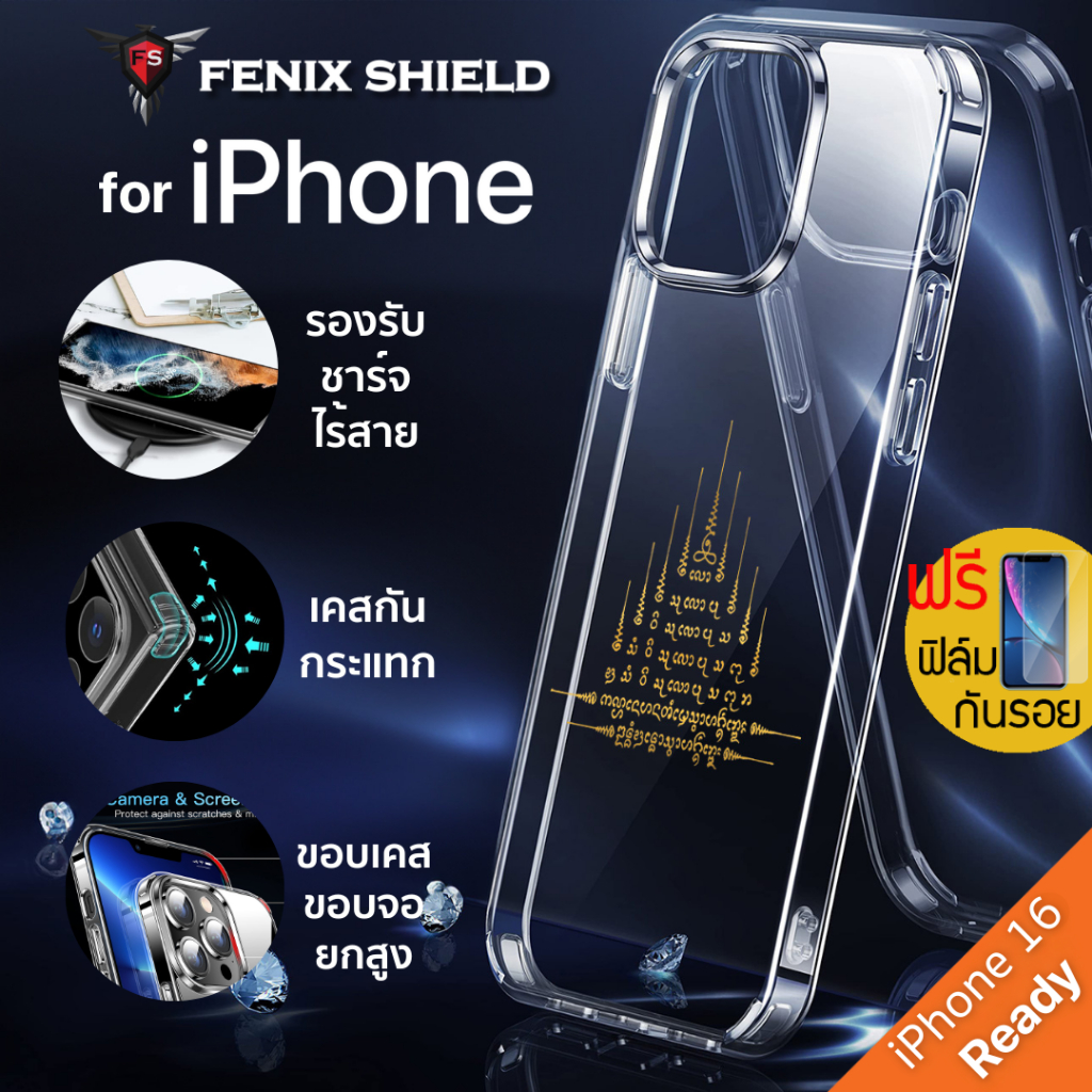(แถมฟิล์ม) เคส FenixShield Crystal Hybrid ยันต์เก้ายอด สำหรับ iPhone 16 / 15 / 14 / 13 / 12 / Plus /