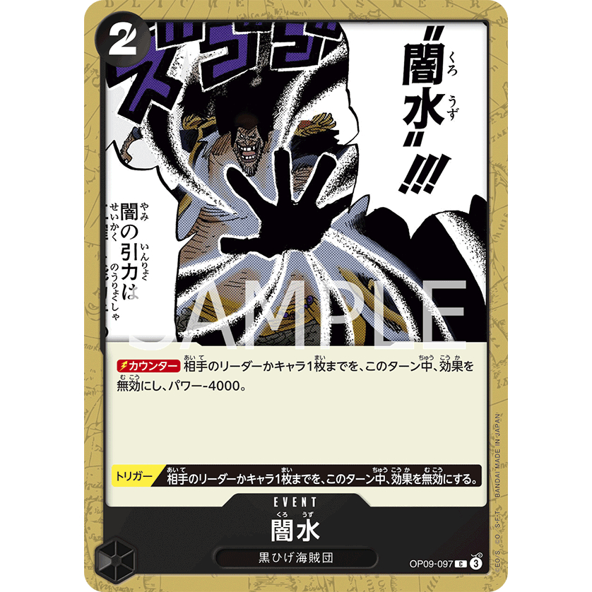 [OP09-097] Black Vortex (Common) One Piece Card Game การ์ดเกมวันพีซถูกลิขสิทธิ์