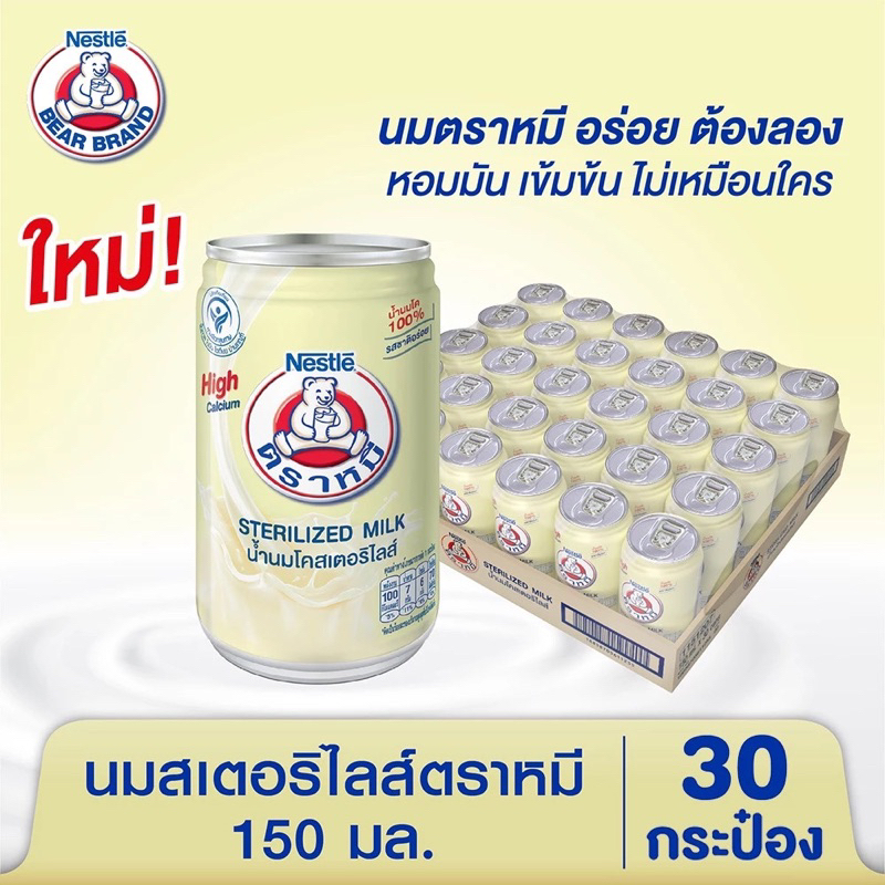 นมสเตอริไลส์ สูตรออริจินัล ตรา หมี ขนาด 150 มล. x 30 กระป๋อง