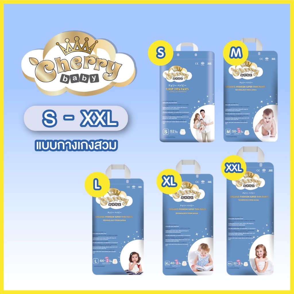 เชอร์รี่เบบี้ ออแกนิก ซุปเปอร์ธิน 1 ห่อ ผ้าอ้อมสำเร็จรูป แบบกางเกง Cherry Baby Super Thin Pant เชอรี่ เบบี้