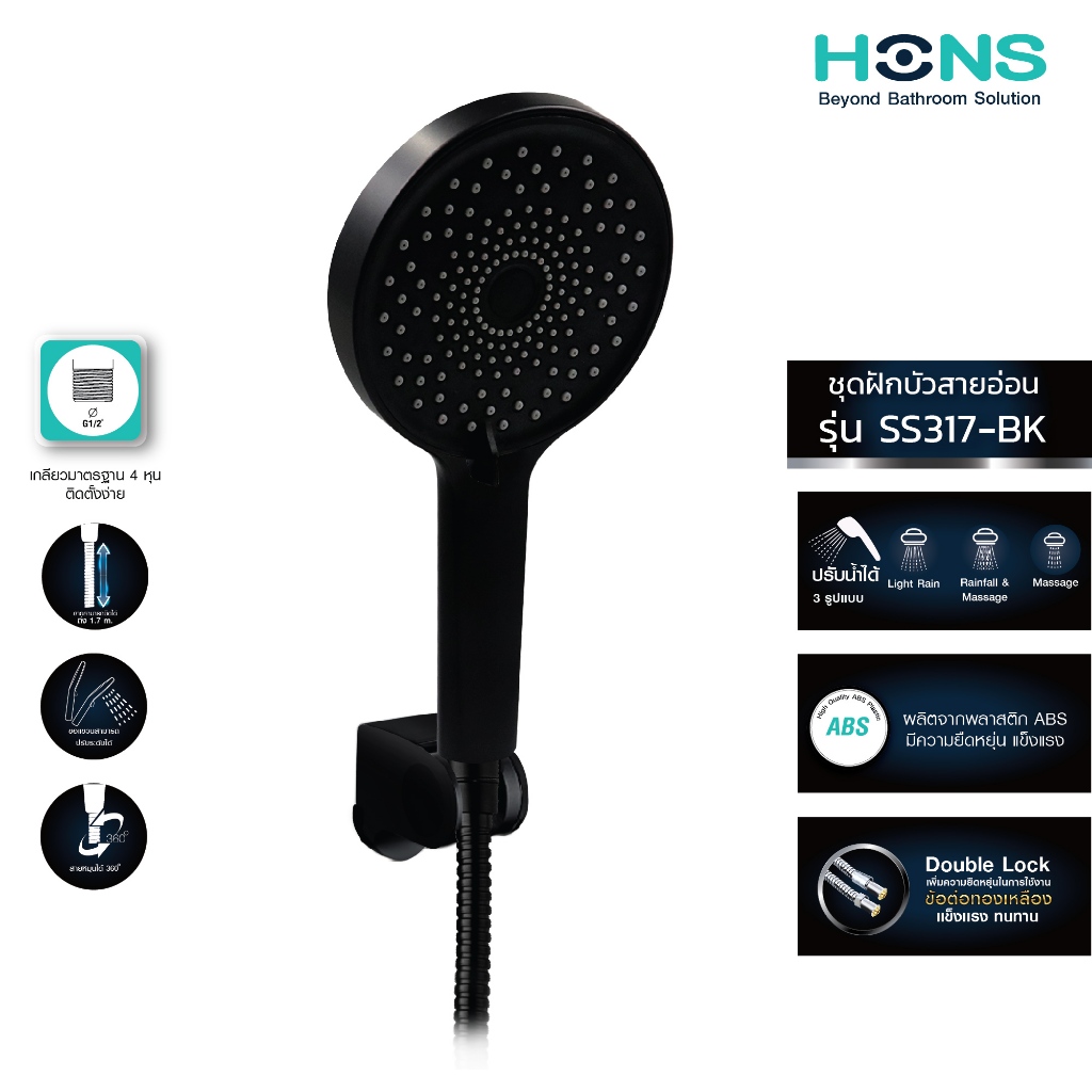 HONS Bathroom ชุดฝักบัว รุ่น SS317-BK  สีดำ ปรับเปลี่ยนฟังก์ชั่นสายน้ำได้ 3 ระดับ อุปกรณ์ครบชุด รับประกันสินค้า 1 ปี
