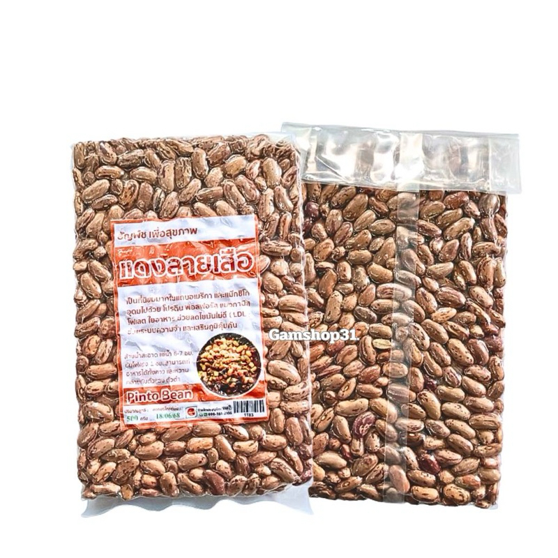 ถั่วแดงลายเสือ PINTO BEAN ธัญพืชเพื่อสุขภาพ  น้ำหนัก500กรัม