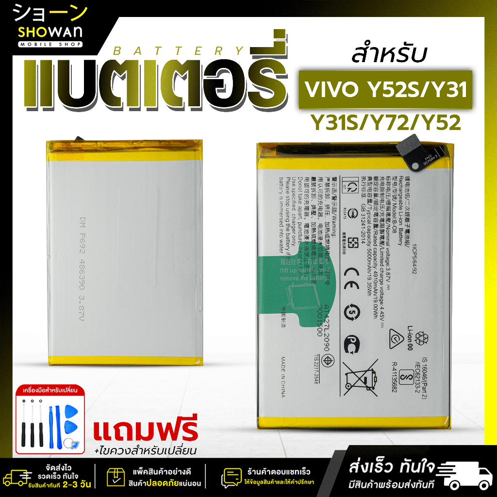แบตเตอรี่ Vivo Y52S / Y31 / Y31S / Y72 5G / Y52 5G ฟรีชุดอุปกรณ์ไขควง Bettery โทรศัพท์มือถือ