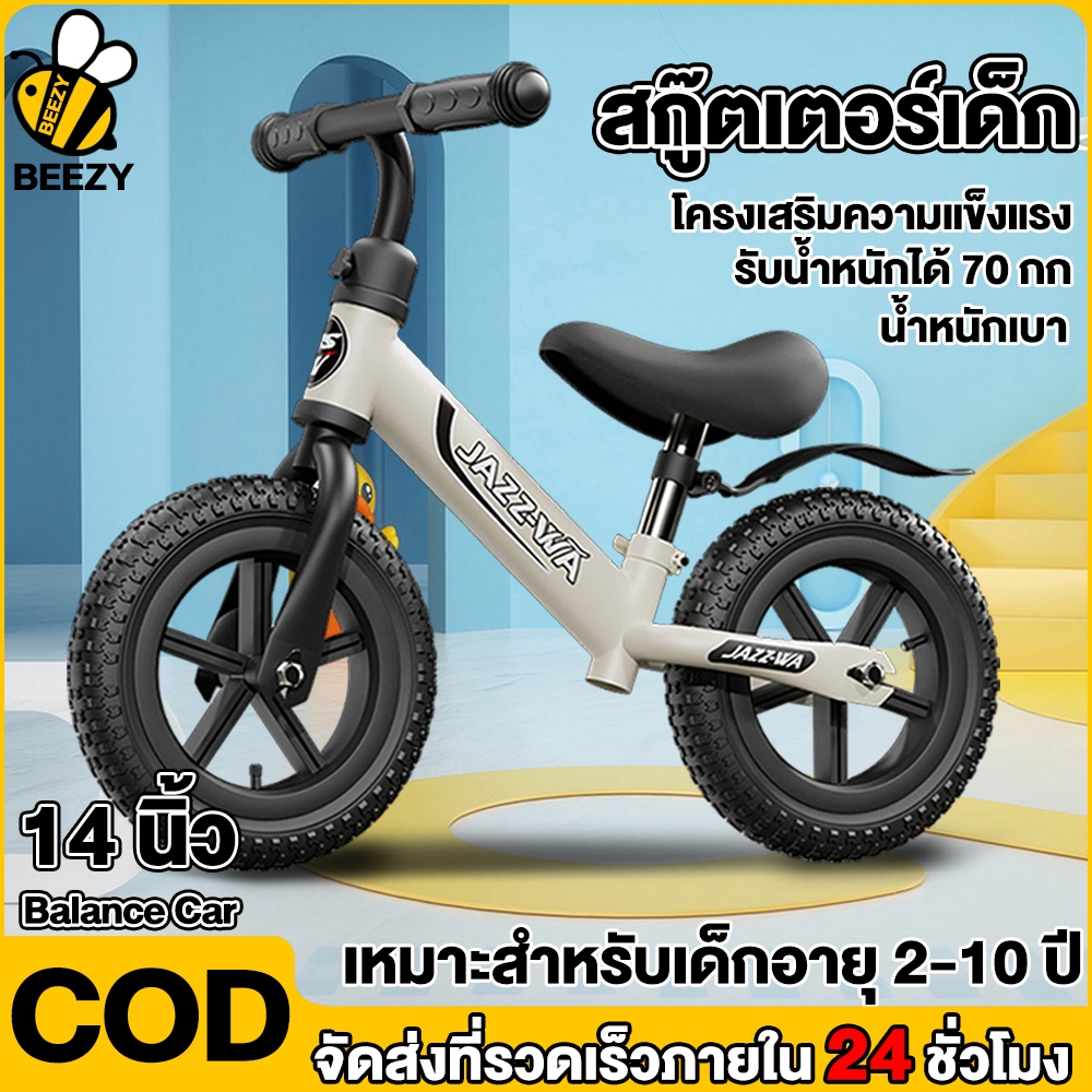 ความสมดุลจักรยานขาไถ 2-10ขวบ จักรยานทรงตัวเด็ก จักรยานทรงตัว จักรยานข 14 นิ้ว รับน้ําหนักได้ 50kg