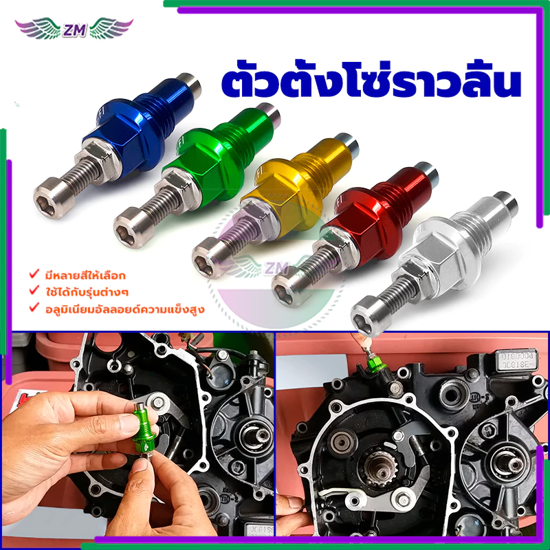 ตัวดันโซ่ราวลิ้นแต่ง thumbnail 10