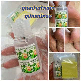 🎁 แท้💯%💕ชุดสปาเท้าแตก ✨อุปกรณ์ครบใน 1 ชุด  🎁 สปาเท้าแตก ส้นเ…