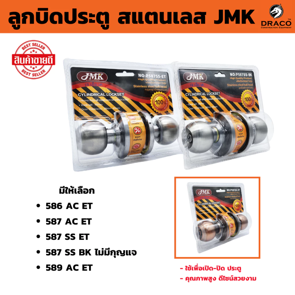 JMK ลูกบิดประตู สแตนเลส มีให้เลือก ห้องนอน ห้องน้ำ สีสแตนเลส สีรมดำ แบบมีกุญแจ และไม่มีกุญแจ