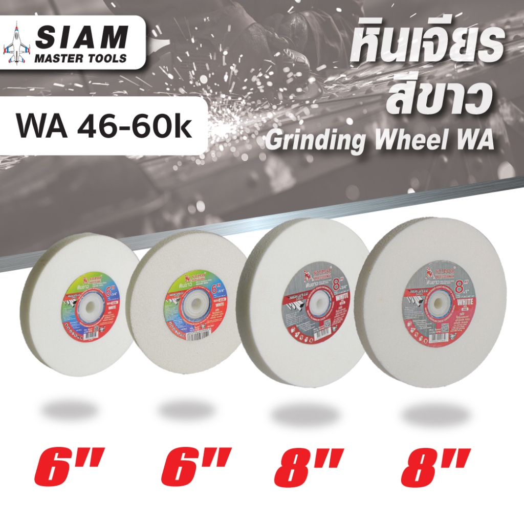 หินเจียรสีขาว WA 6",8" 46k 60k ใช้ขัดเหล็กไฮสปีด สแตนเลส โลหะทั่วไปที่ไม่ได้ชุบแข็ง