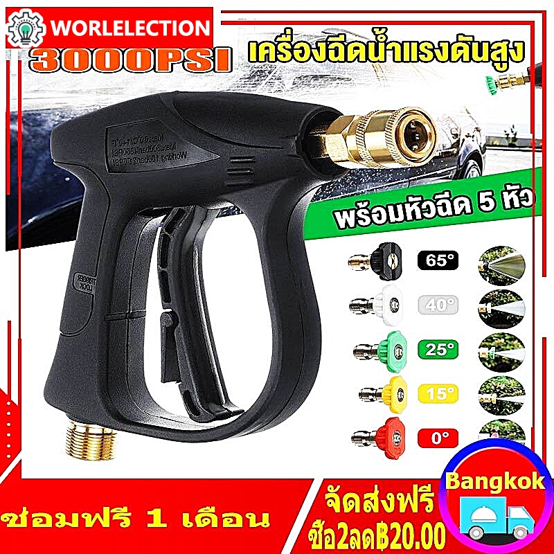 ซื้อ 【COD】ปืนล้างแอร์ ปืนฉีดน้ำแรงดันสูง 3000 PSI พร้อมหัวฉีด 5 หัว สำหรับล้างแอร์ รถ และพื้น ใช้กับปั๊มน้ำแรงดันสูง