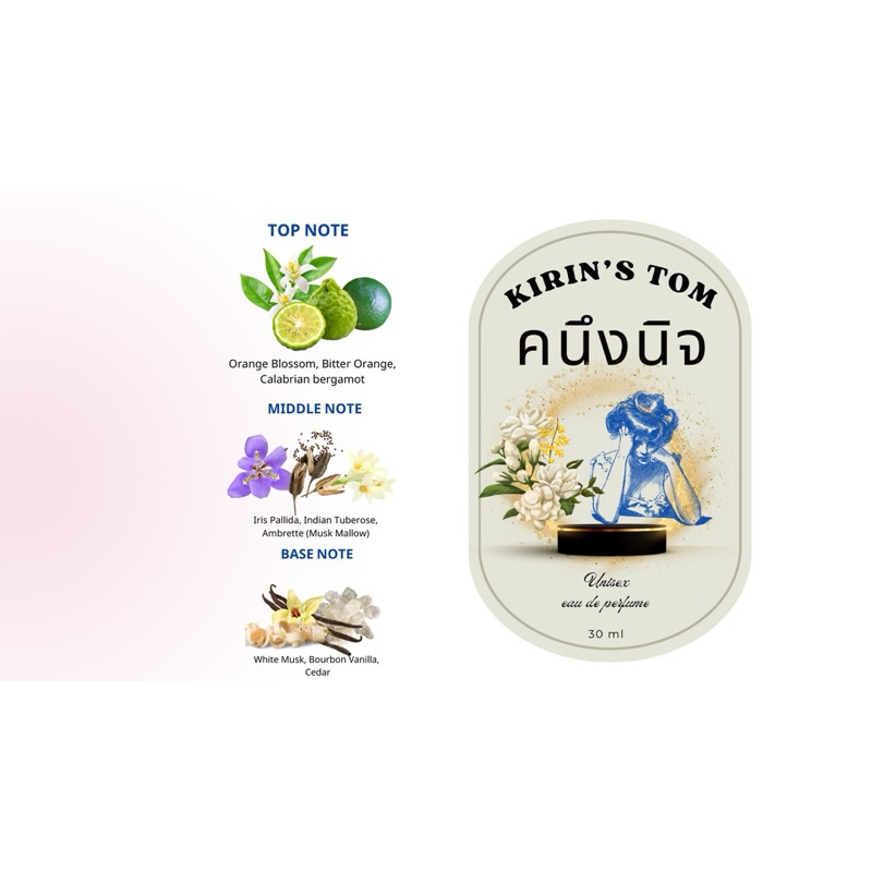 Kirin'Tom กลิ่นคนึงนิจ
