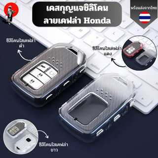 เคสซิลิโคนใสลายเคฟล่า Honda สำหรับ Honda City Civic Jazz CRV…