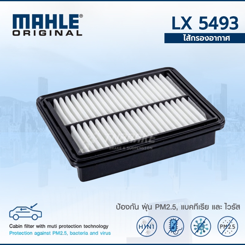 MAHLE กรองอากาศ MAZDA2 SKYACTIV 1.3, 1.5, CX3 1.5 ดีเซล ปี 2015-2020 (LX5493)