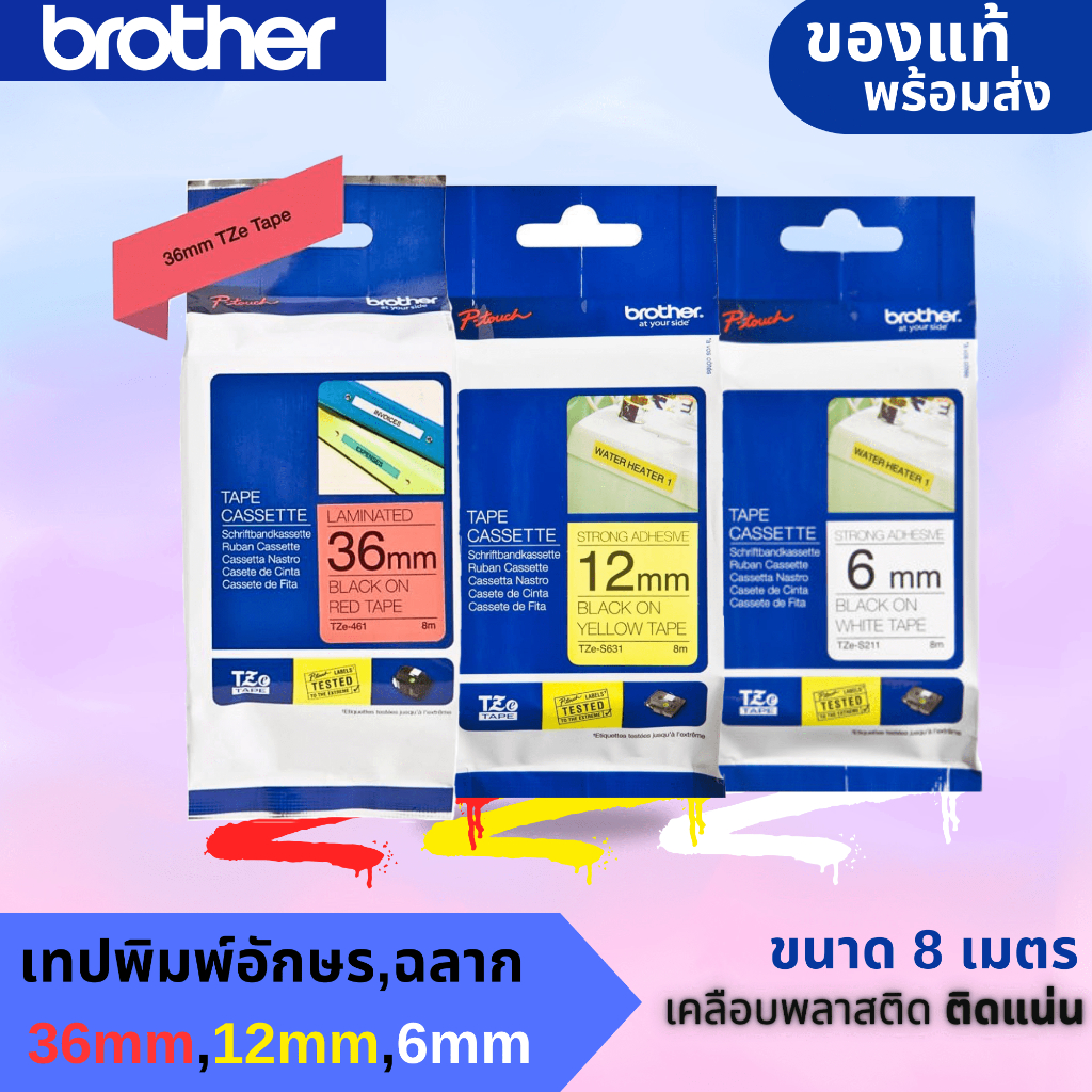 เทปพิมพ์อักษร  (TZe-S211 6 mm.x 8M. อักษรดำพื้นขาว) , (TZe-S631 12 mm.x 8M. (อักษรดำพื้นเหลือง), ( T