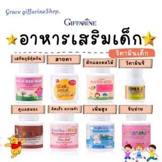 อาหารเสริมเด็ก วิตามินรวม นมอัดเม็ด เพิ่มสูง ไฟเบอร์ บำรุงสมอง dha น้ำมันตับปลา