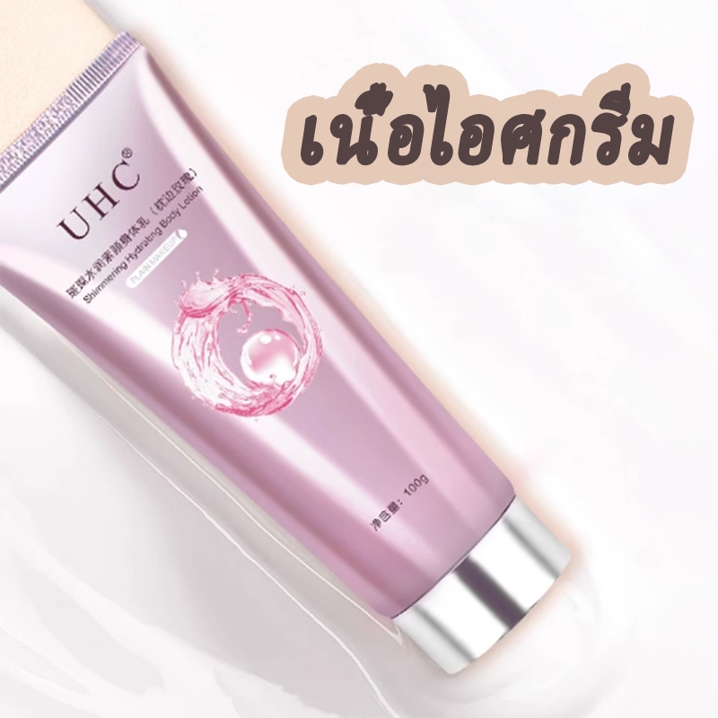 โลชั่นบํารุงผิวกาย UHC สําหรับบํารุงผิวกาย สำหรับผิวกาย ครีมทาผิว ครีมโลชั่นไวท์เทนนิ่ง โลชั่นอัพผิว