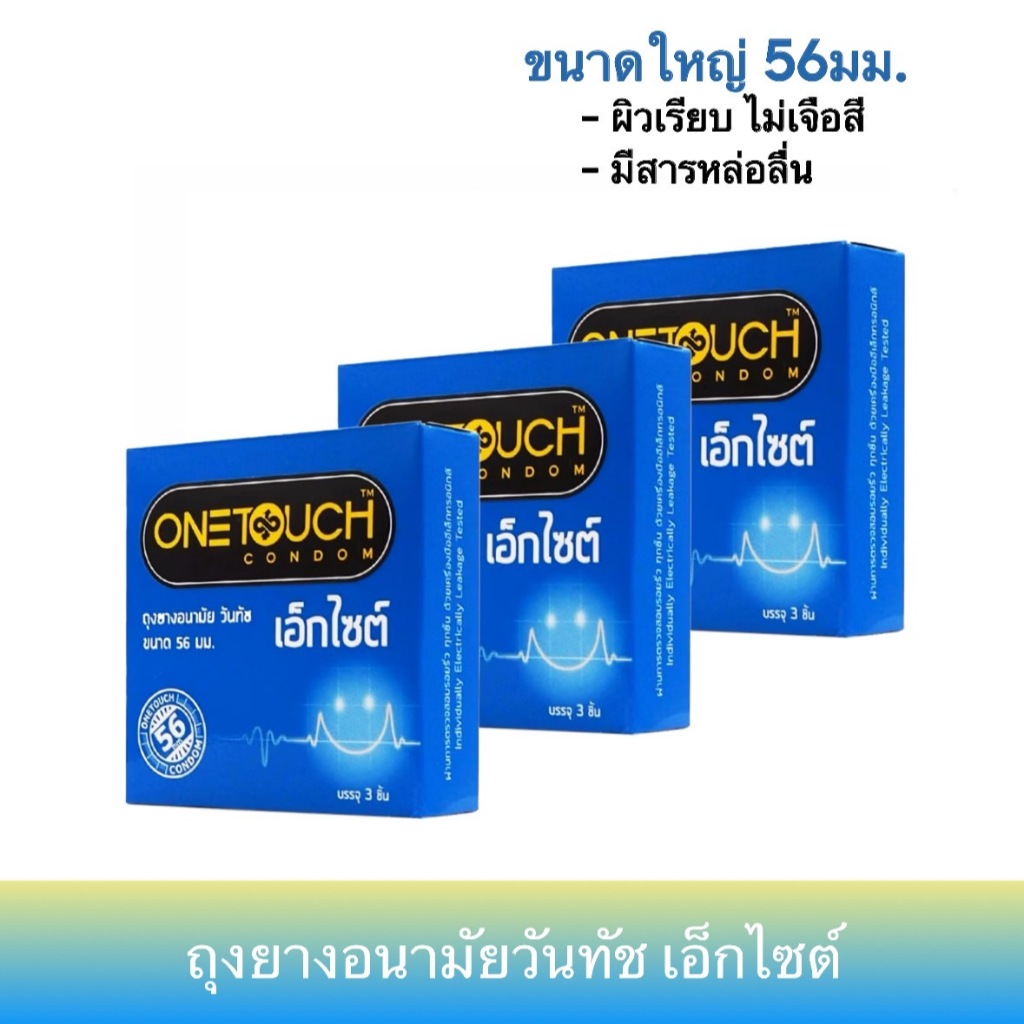 (เซ็ต 3กล่อง) ถุงยางอนามัยวันทัช เอ็กไซต์ (3ชิ้น) Onetouch Excite Condom