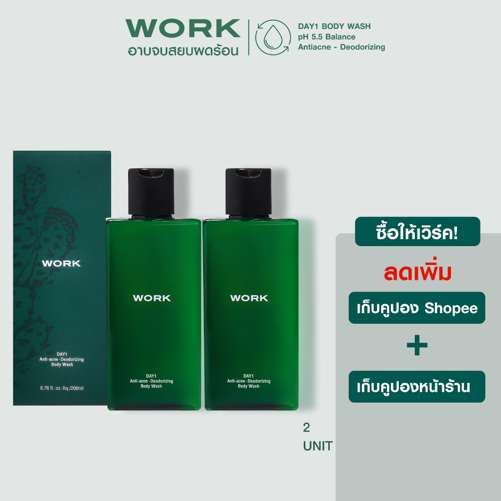 2ขวด, WORK DAY1 Body Wash, เจลอาบน้ำรักษาสิว ผดร้อน ผื่น ปรับสีผิวสม่ำเสมอ ลดกลิ่นตัว ผิวไม่แห้ง หอมสดชื่นมาก