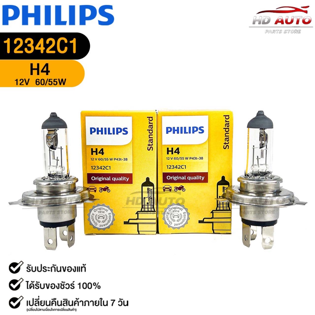 หลอดไฟหน้ารถยนต์ PHILIPS H4 12V 60/55W P43t-38 ( แพ็คคู่ 2 ดวง) ฟิลลิป รหัส 12342C1