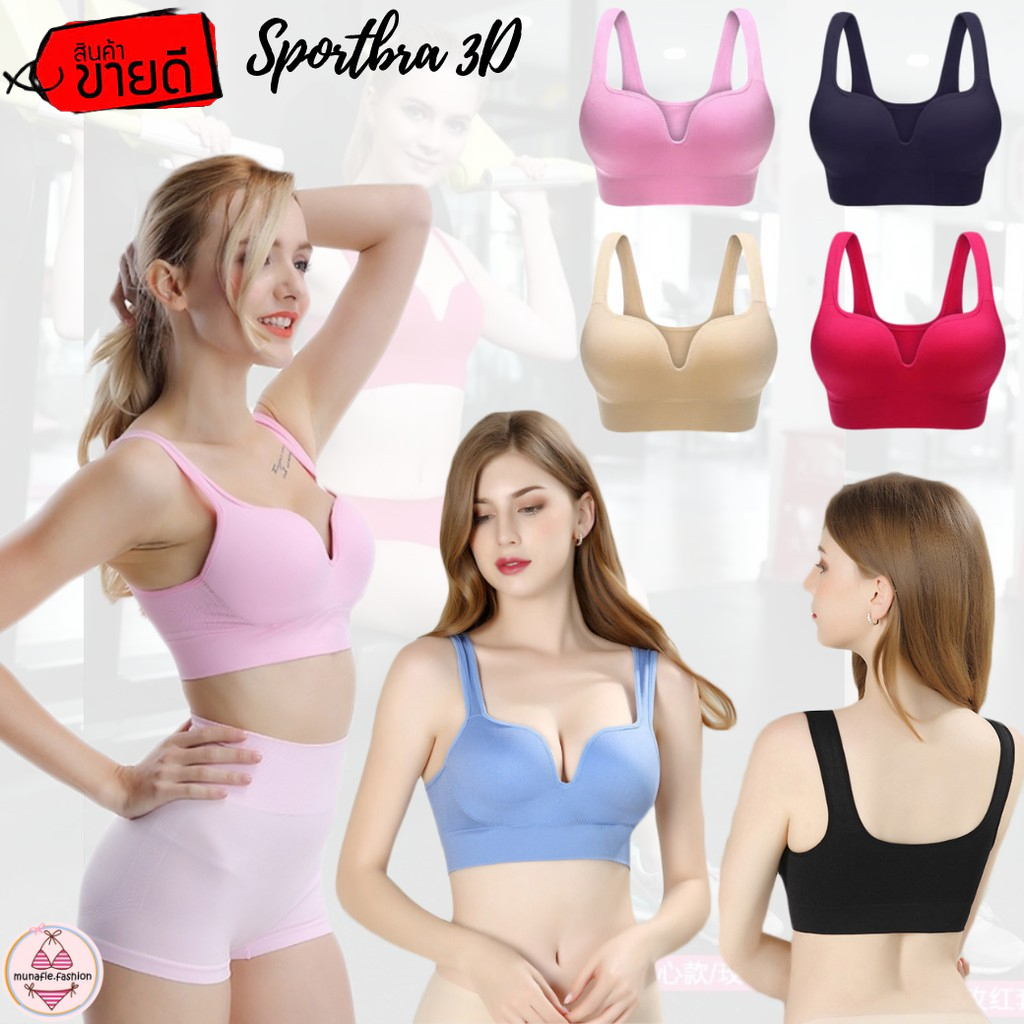 Bra 3D บราไร้ขอบไร้โครง ดันทรงอกชิด ดันทรงสวย ส่งไวจากไทย