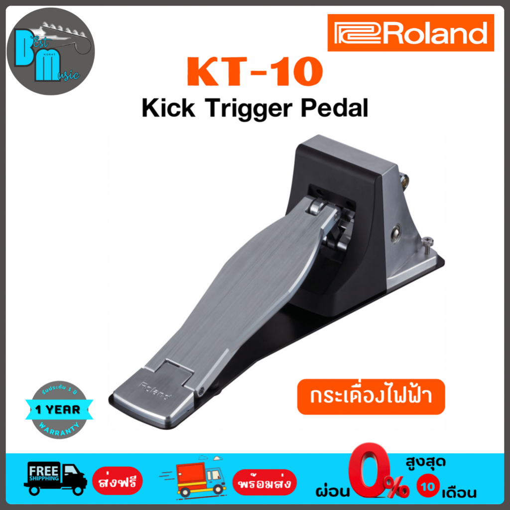 Roland KT-10 Kick Trigger Pedal กระเดื่องกลองไฟฟ้า