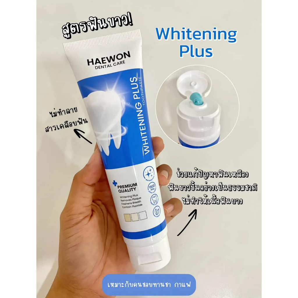 ของแท้ พร้อมส่ง **หลอดฟ้า** ยาสีฟันแฮวอน 80 กรัม สูตรฟันขาว สมุนไพรแท้ 2in1 ยาสีฟันและน้ำยาบ้วนปากในหลอดเดียวกัน