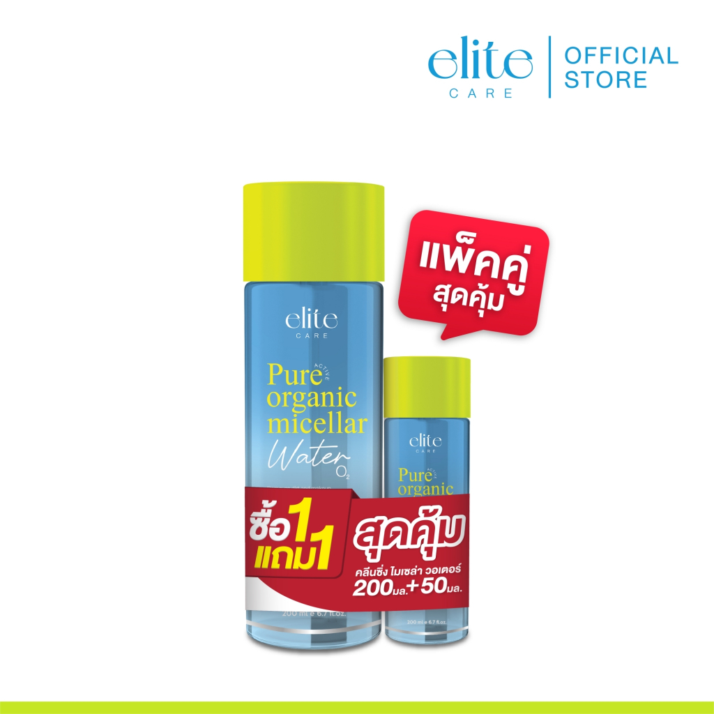 Elite care คลีนซิ่ง อีลิท แคร์ ไมเซล่า วอเตอร์ micellar water cleansing [แพ็คคู่สุดคุ้ม] 200ml.+50ml.