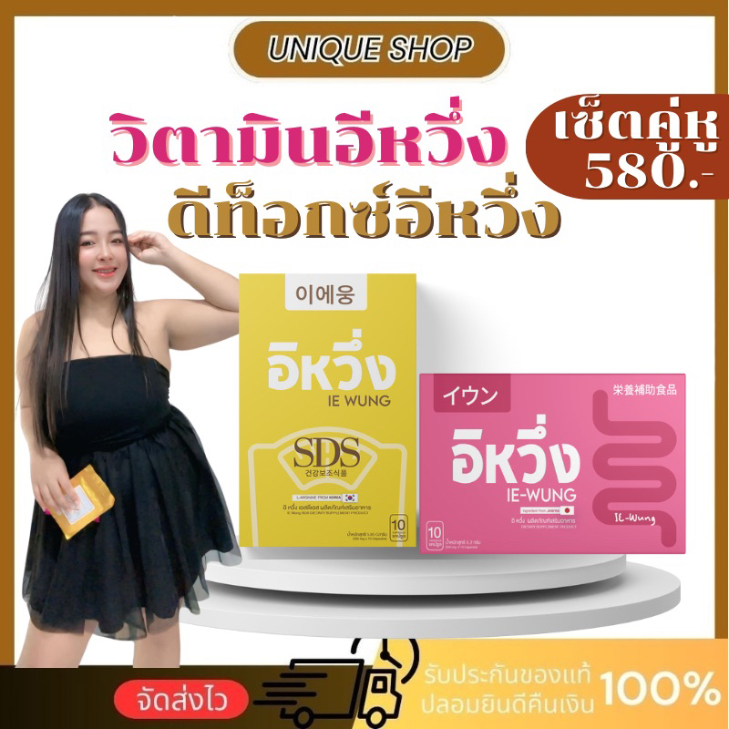 🦌[ในไลฟ์ / VDO เหลือ190.-] 👙 อีหวึ่ง อีหวึ่งลูกยายแสง วิตามินอีหวึ่ง ดีท็อกซ์อีหวึ่ง