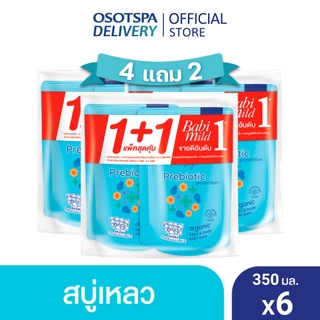 เบบี้มายด์สบู่เหลวอาบและสระ พรีไบโอติก ออร์แกนิก รีฟิล 350มล. แพ็คคู่ / Babi Mild Prebiotic Organic Bath Refil 350ml