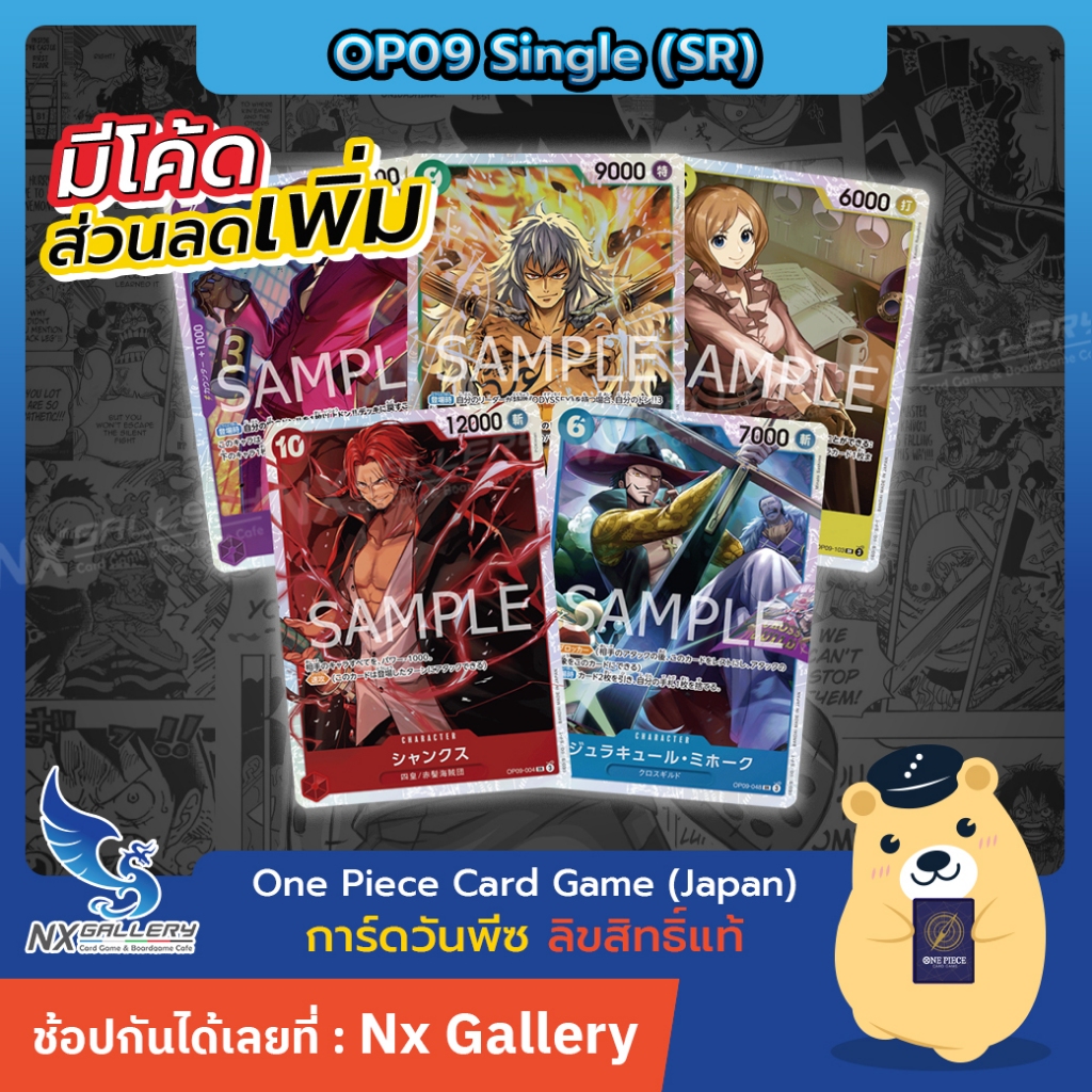 [One Piece Card Game] OP09 Single Card - การ์ดแยกใบระดับ Super Rare (การ์ดวันพีซ / การ์ดวันพีช)