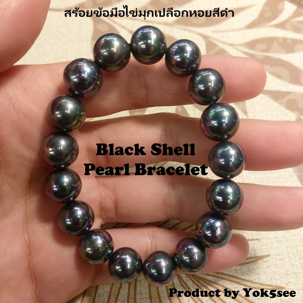 Yok5see สร้อยข้อมือไข่มุกเปลือกหอยสีดำ ขนาด 8-16 มม. สร้อยข้อมือ Black Shell Pearl Bracelet