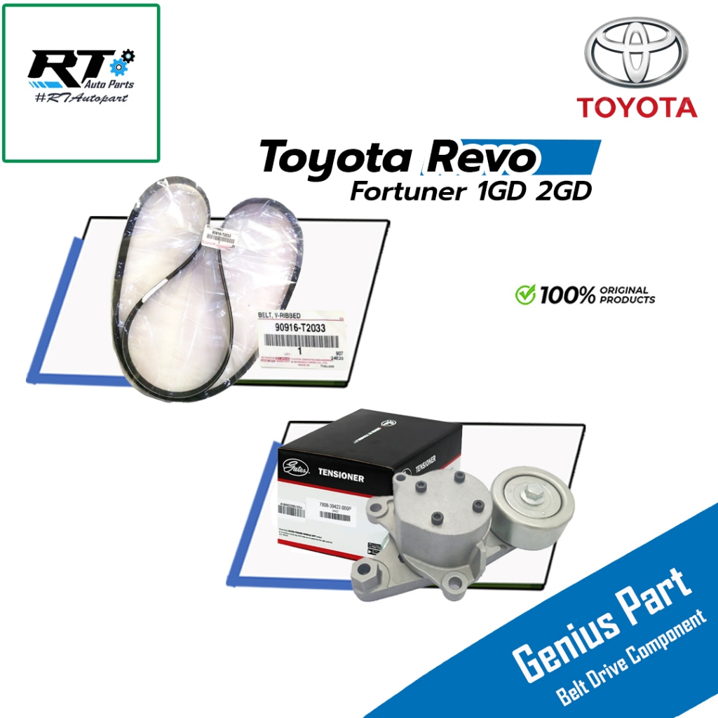 Toyota สายพานหน้าเครื่อง ชุดตัวตั้ง Toyota Revo Fortuner Innova Crysta ปี15-21 แท้ | 90916-T2033 | ลูกลอกสายพาน