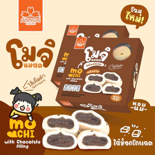 ภัสสรณ์ โมจินมสด 8 ชิ้น / 1 กล่อง 35฿
