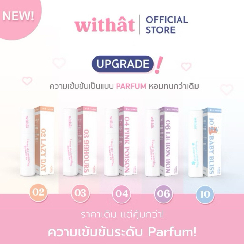 น้ำหอมWithat สั่ง2ขวด[แถมฟรี! สติ๊กเกอร์ ] น้ำหอมWithat ติดทนนาน น้ำหอมตกผู้