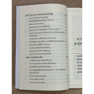 หนังสือ ทำไมบ้านทำร้ายเรา
