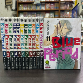 blue period ยกชุด 1-11 ล่าสุด หนังสือการ์ตูน บลูพีเรียด มังง…