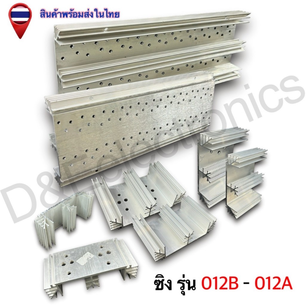 ฮีทซิงค์อลูมิเนียม รุ่น 012B-012A ระบายความร้อนดีเยี่ยม (1 ชิ้น / ออเดอร์)