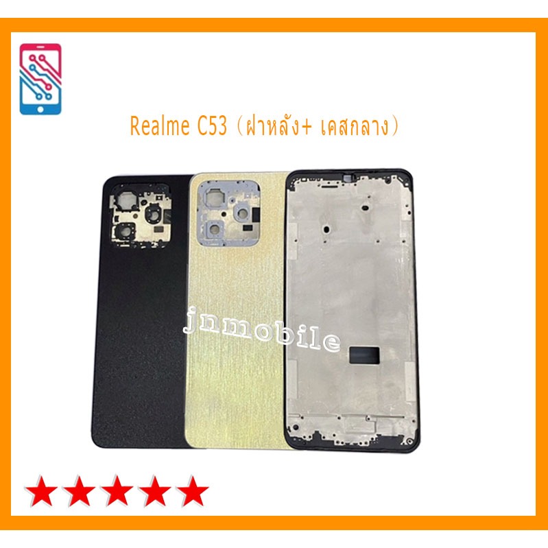 อะไหล่ฝาหลัง ฝาหลังแบตเตอรี่ Realme C53 (ฝาหลัง+ เคสกลาง) หมายเลขรุ่นที่แน่นอน Realme C53